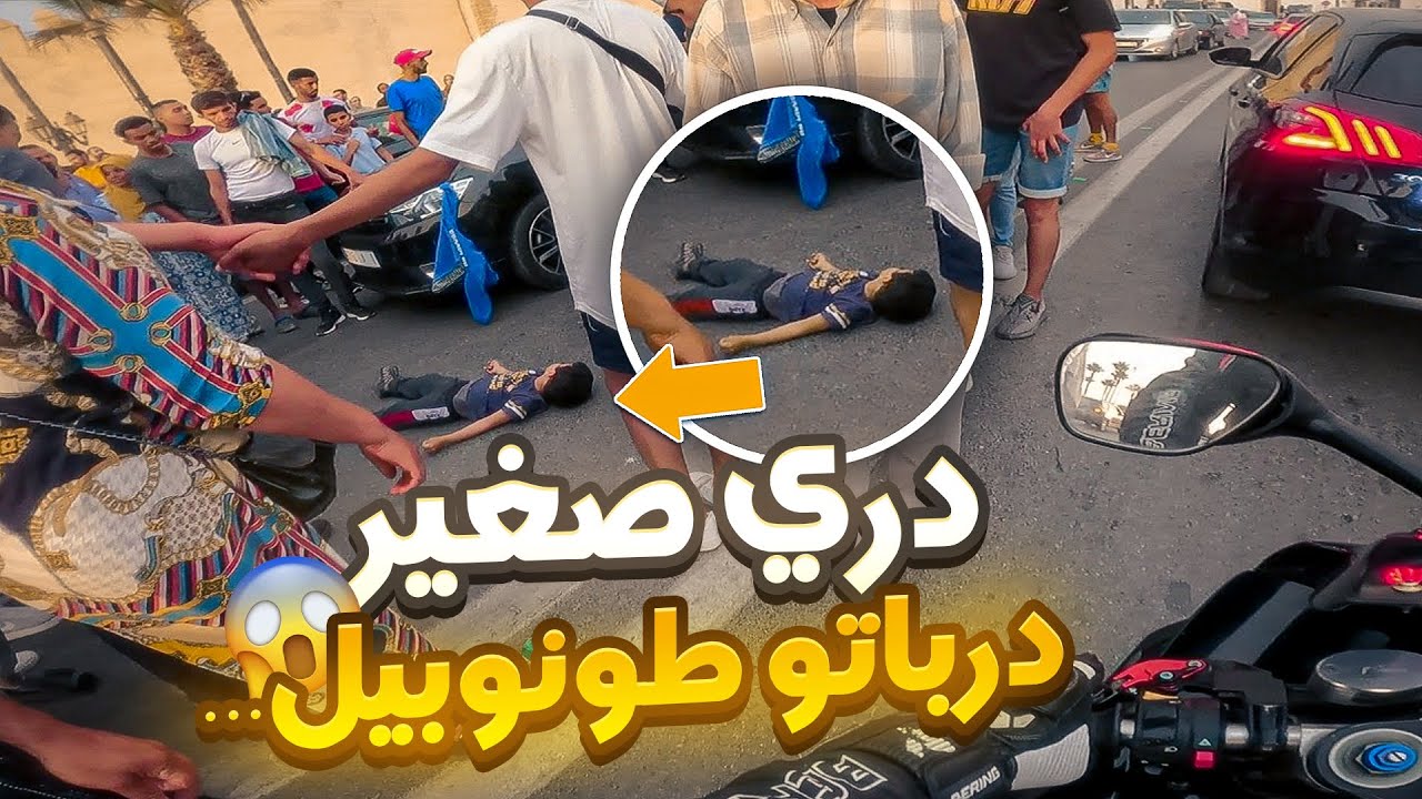 DAILY OBSERVATIONS #203  دري صغير ضرباتو طونوبيل... واش مات 🙀 ؟