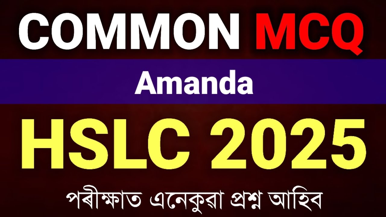 Amanda Class 10 Common MCQ with Answer for HSLC 2025 | SEBA New Question Pattern | Class 10 English