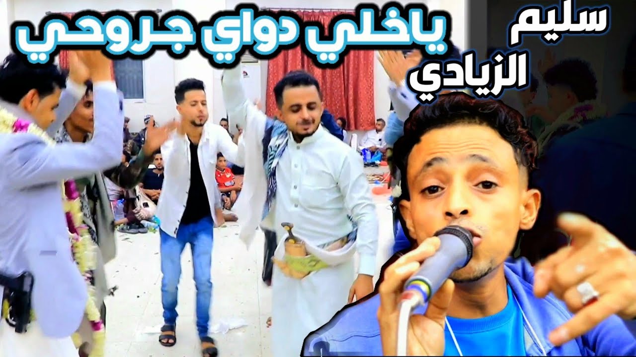 اقوى شعبي🎼ورقص من تعز♥️سميني مشتيك ياغالي [سليم الزيادي]عزف/حمزة الفتيخ_عرس/صهيب حمد فواد محمد العكو