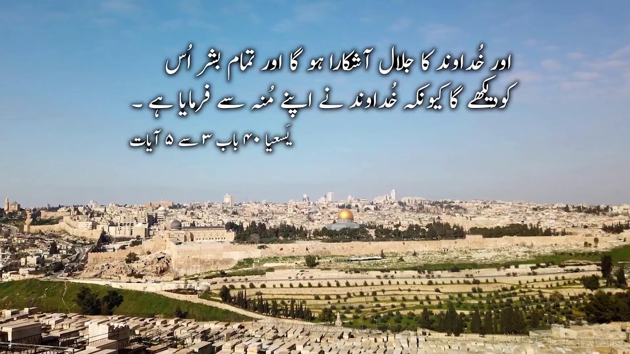يرُوشليم سے اِنجيل کا پيغام :  مَلَکُوت خُدا