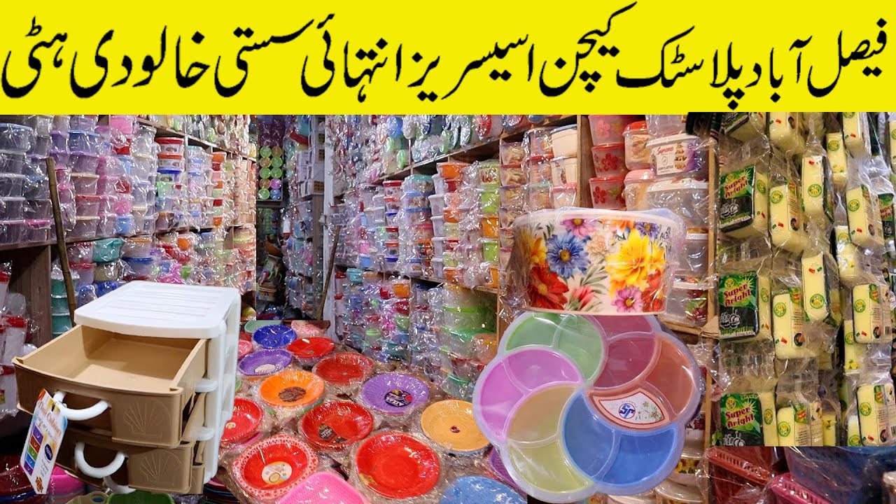 Plastic Items Wholesale Market faisalabad || Plastic Business  | Plastic Bartan |  #punjabvlogs