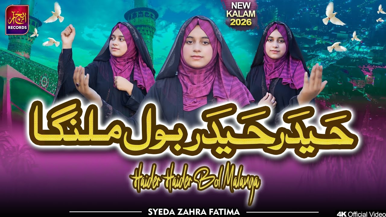 Haider Haider Bol Malanga | 13 Rajab Manqabat | Syeda Zahra Fatima | 