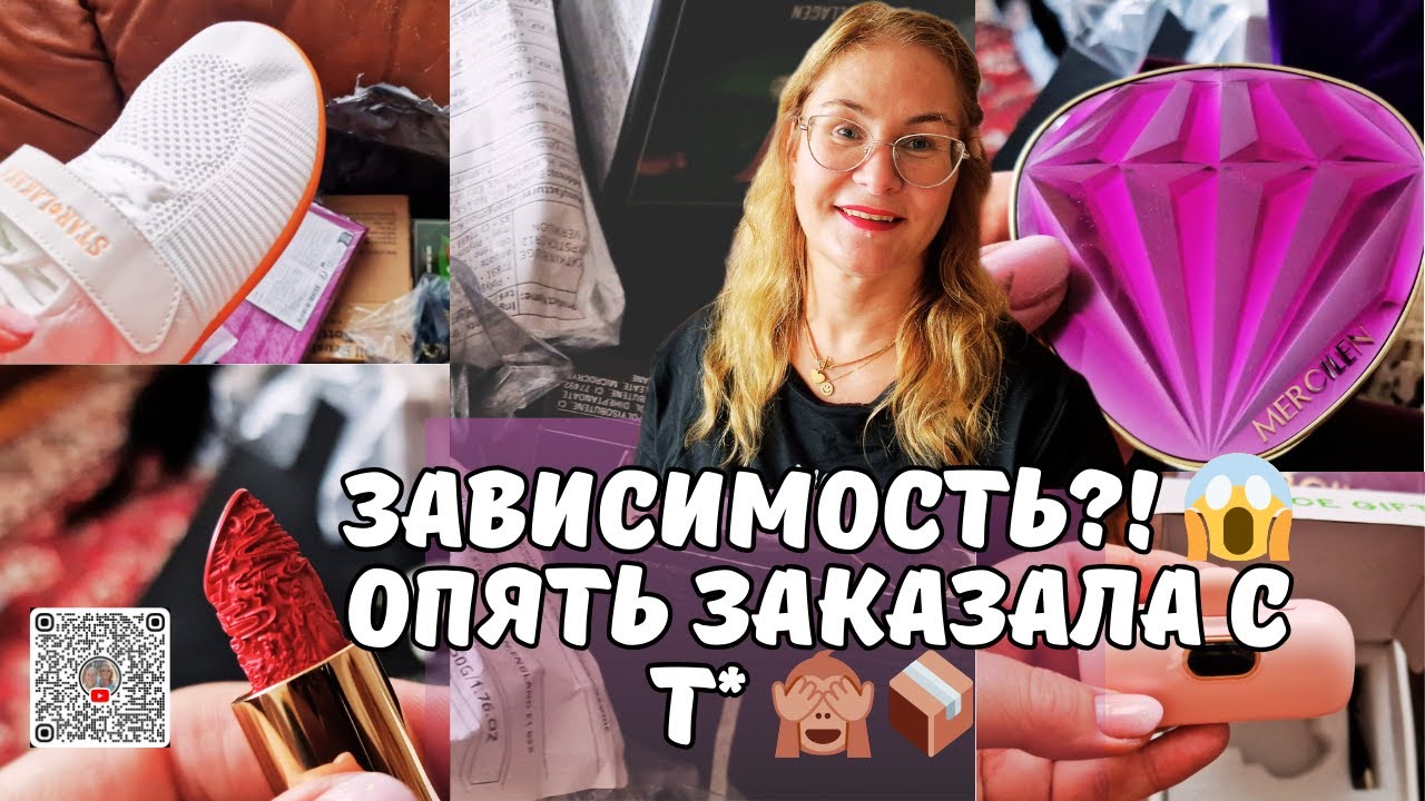Опять заказала🙈У меня зависимость от T* 🤯Косметика,шмотки и кухонные нужности.Распаковка посылки