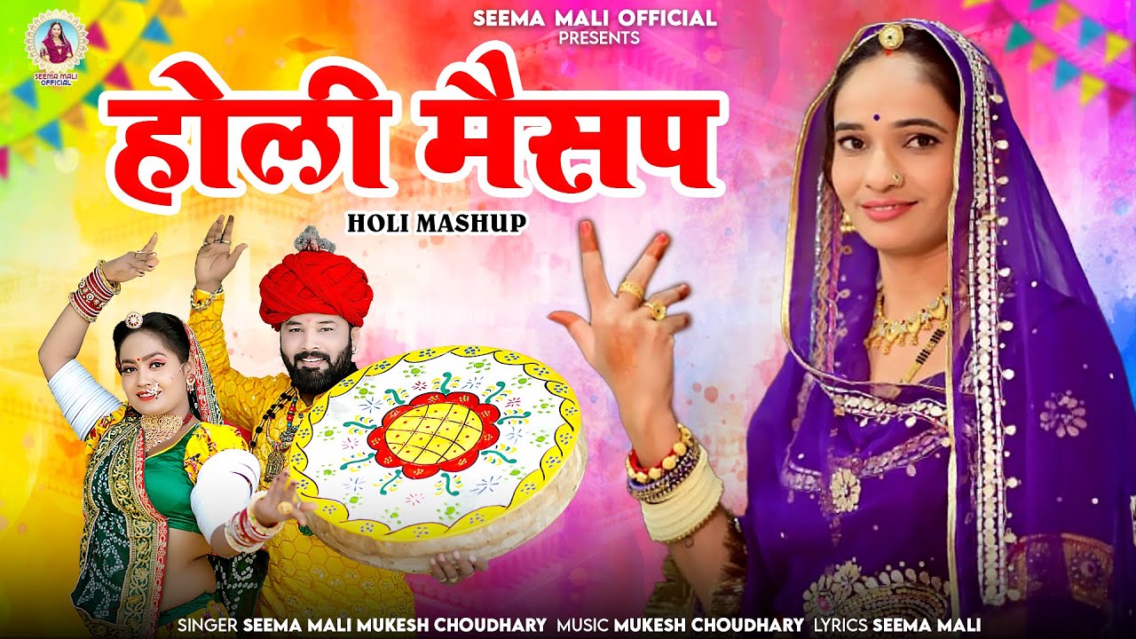 Holi Mashup | New Rajasthani Song 2024 | Seema Mali, Mukesh Choudhary