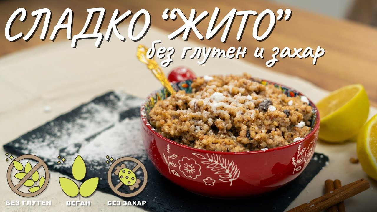 Сладко 