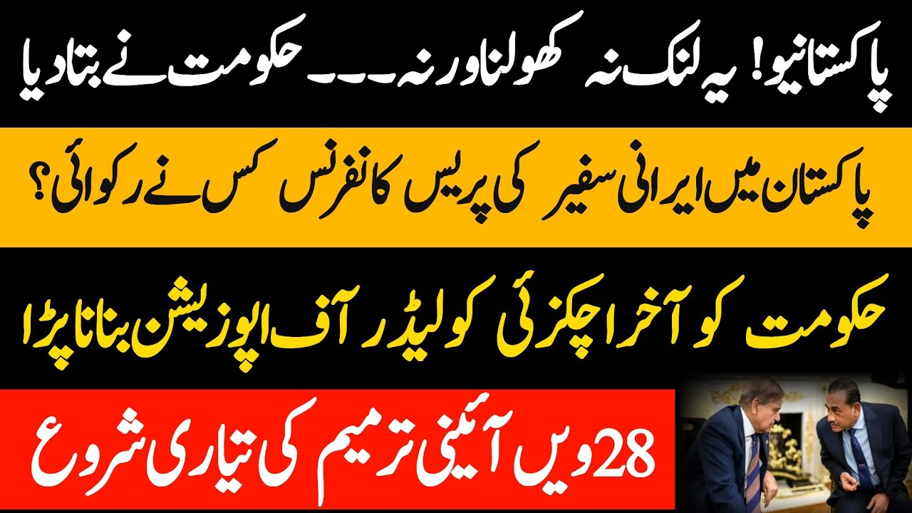 Mehmood achakzai, opposition leader in NA, Nawaz Sharif played role? zafar naqvi zn news 
