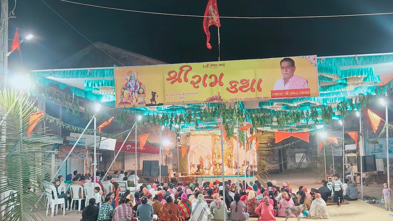 ઇલાવના આંગણે શ્રી રામકથા, કથાકાર ધનેન્દ્ર વ્યાસજી કરાવી રહ્યા છે રસપાન-DAY-4