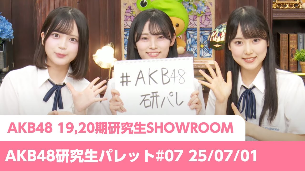 「AKB48研究生パレット」#07 川村結衣 奥本カイリ 丸山ひなた 25/07/01