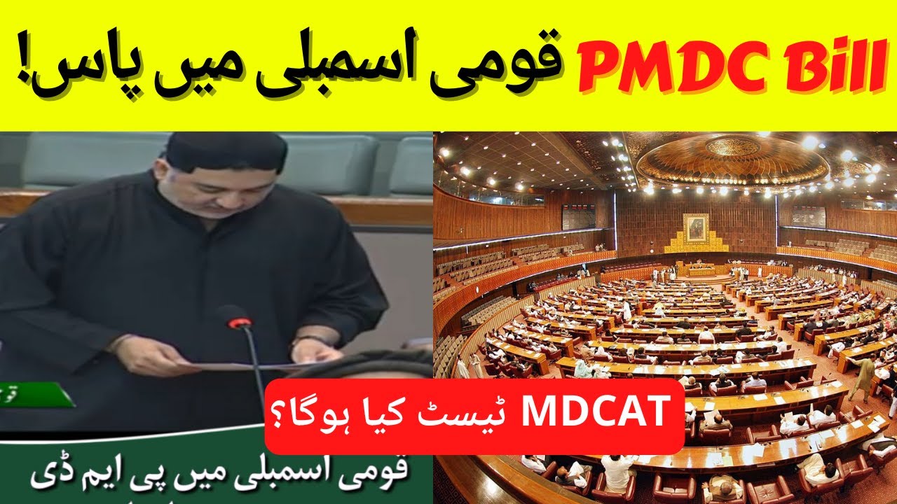 PMDC Bill Passed by National Assembly 2022 | PMC Latest News MDCAT Test