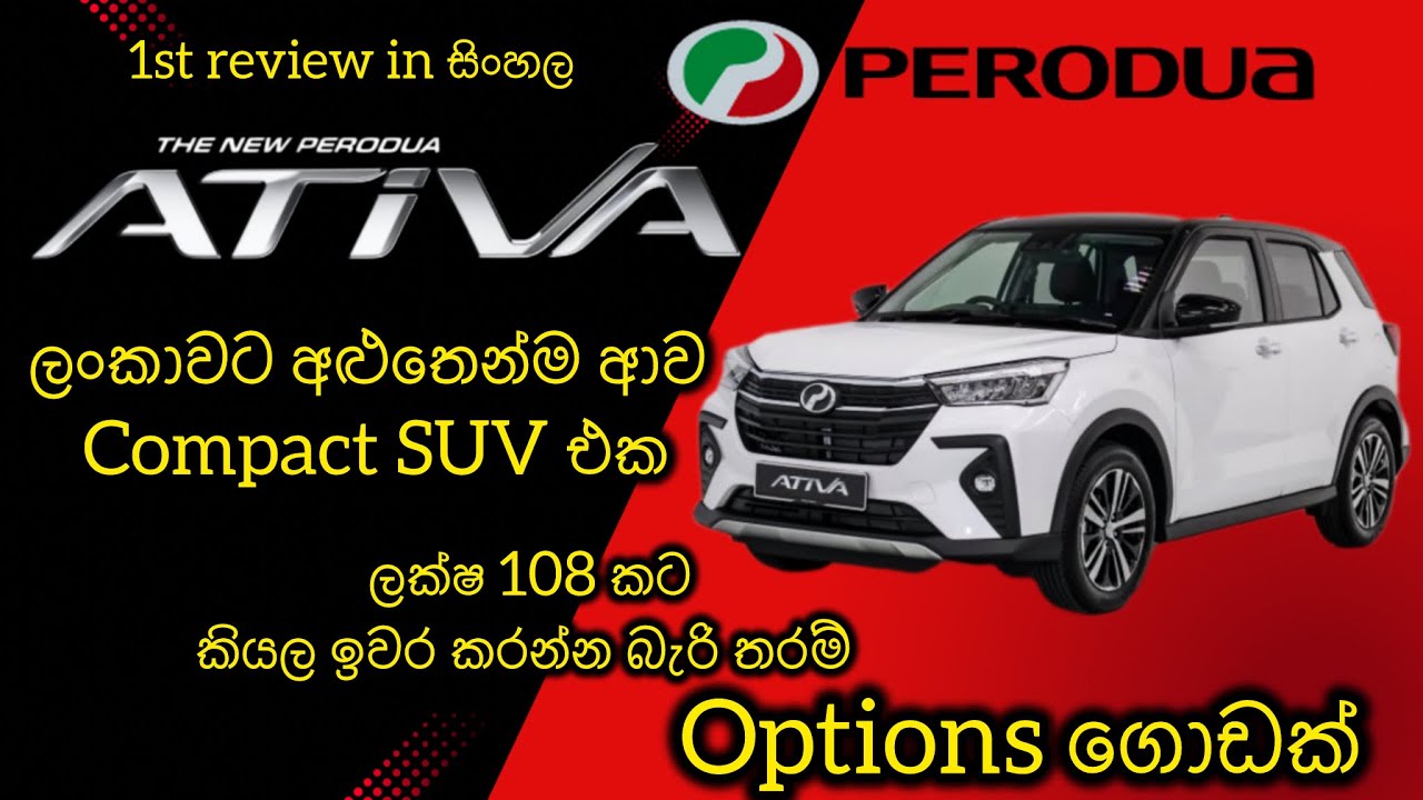 Toyota Raize එකත් එක්ක තරග කරන්න ආව Perodua Ativa /Perodua Ativa 2025 FULL REVIEW