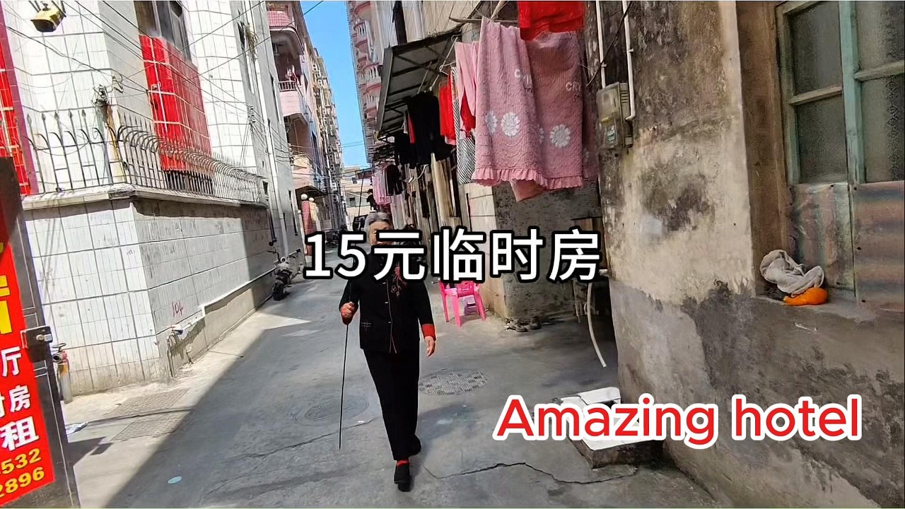 Amazing hotel 15元一晚的临时房，老板人很好