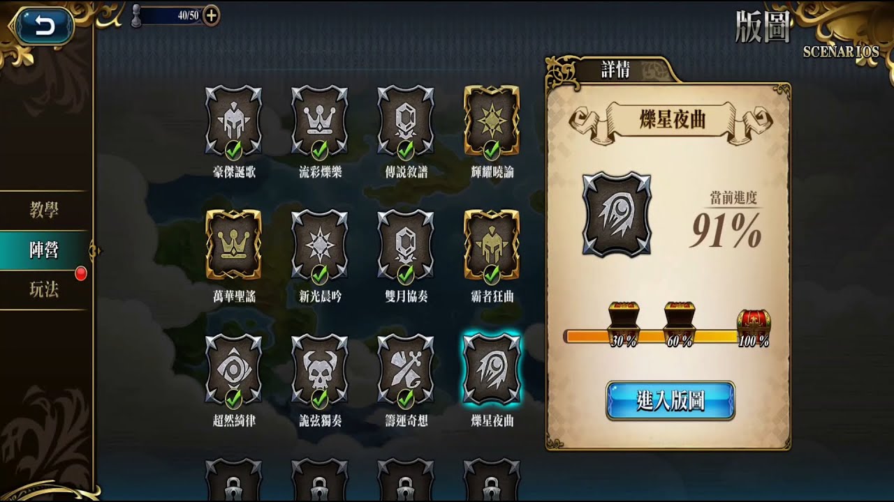 🏆🌍🚀「銘耀版圖Day80｜夢幻模擬戰Mobile日替實戰 Langrisser連載攻略」