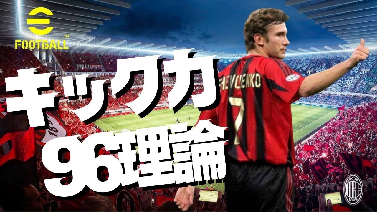 【ライブ】キック力96以上なぜかシュート決まりやすい。【 #efootball2026  】