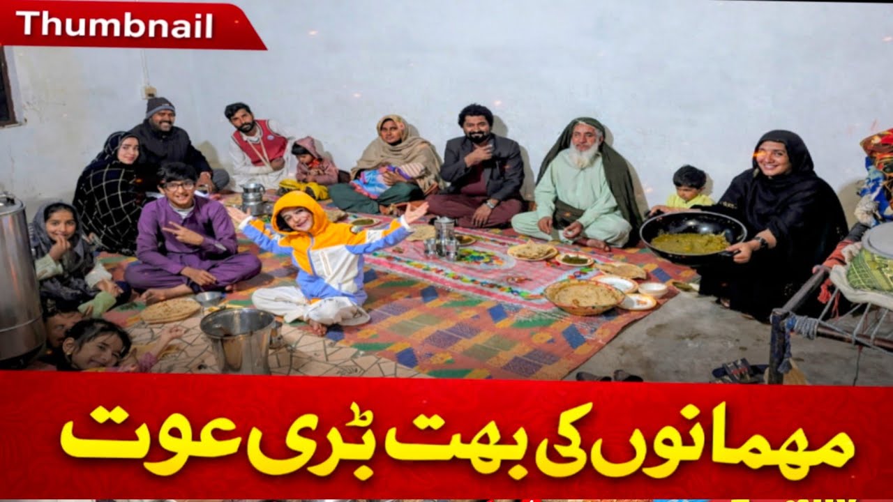 Pori Dunia Se Anokhi Dawat Samina Mukhlis Ne Sarim Ka Ghaas Aor Weat Roti Banai 🤣|Samina Mukhlis 