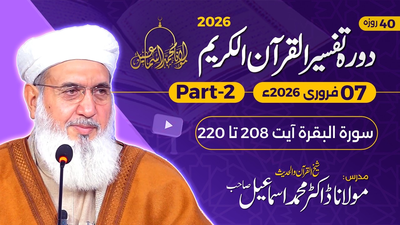 Tafseer Quran-e-Kareem 2026 | Surah Al-Baqarah 208-220 | Day 10 - Part 2 | Maulana Muhammad Ismail |