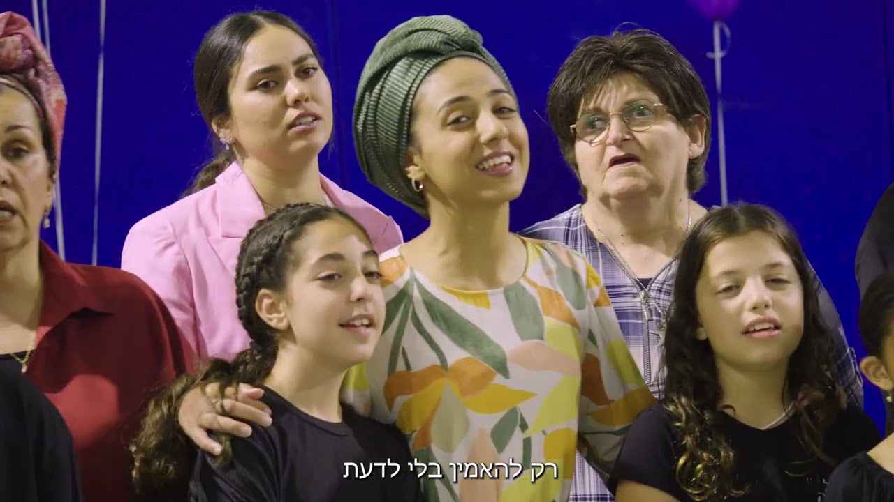 להאמין - ביה