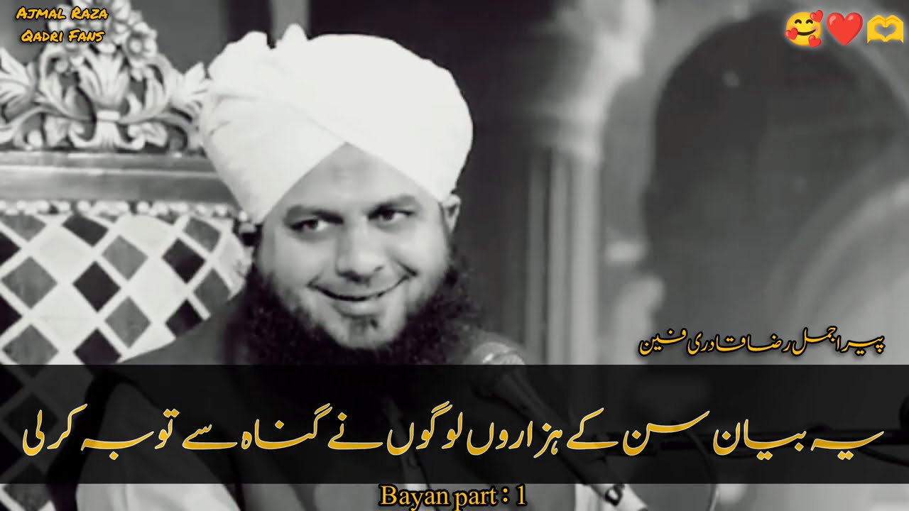 Ek Aisa Bayan Jo Dil Ko Allah Ki Taraf Le Aaye Part 1 |#ajmalrazaqadri677 #bayan
