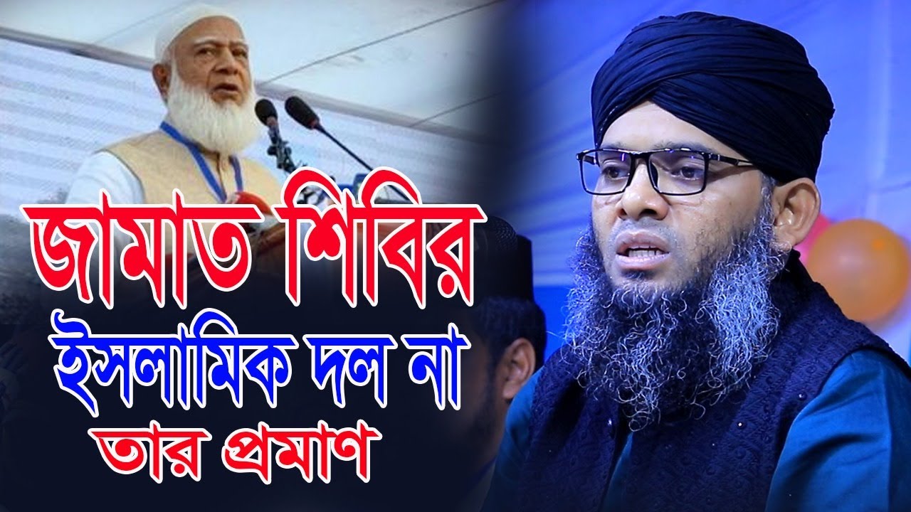 বিতর্কিত প্রতীক দাঁড়িপাল্লা জামাত দল তাদেরকে ইসলামী দল বলা যাবে না ভোট দেওয়া যাবে না।আমাদের দেশে