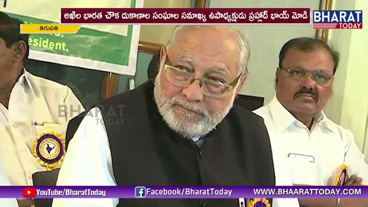 PM Narendra Modi's Brother Prahlad Modi Attended All India Ration Dealers Meeting At Tirupati