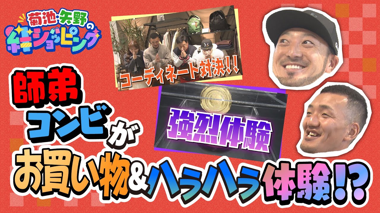 カープ菊池＆矢野 師弟コンビがPARCOでショッピング♪ ゴールデン・グラブ賞の式典に使ったあのアイテムも…!? 兄貴分 菊池から飛躍を遂げた矢野にサプライズも!