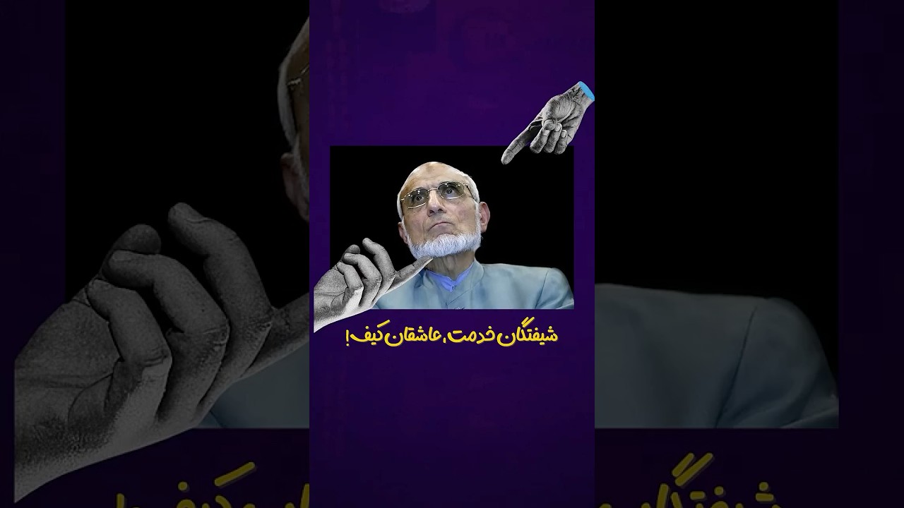 😍 👨🏻&zwj;🏫 شیفتگان خدمت، عاشقان کیف! 💼 🤑