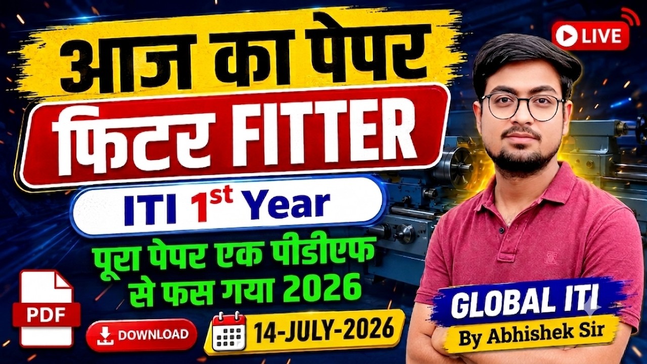 आज का पेपर | Fitter CBT Exam ITI 2026 Question Paper 1st Year