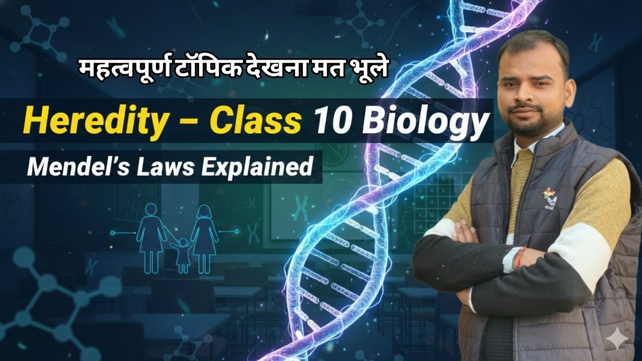 Heredity Class X Biology| Most important Topic Class X Biology| Heredity and Evolution Class X 