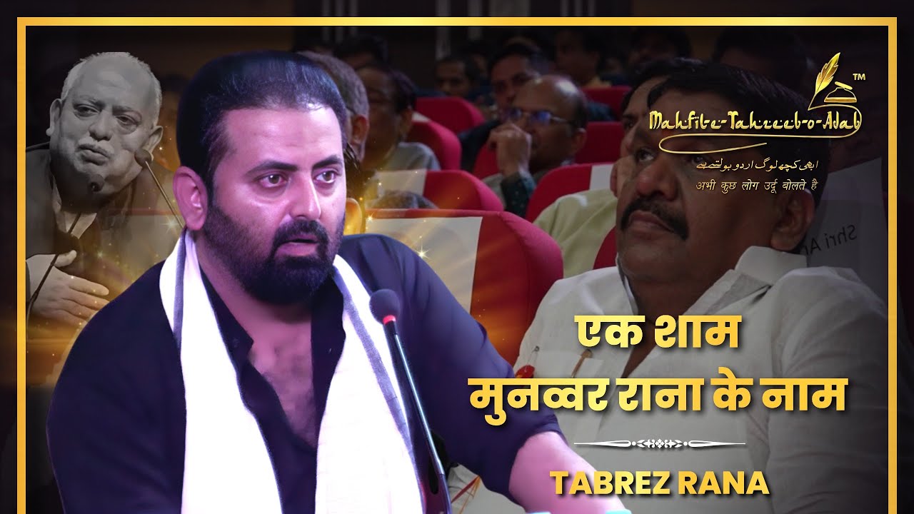 Tabrez Rana - Mahfil-E-Tahzeeb-O-Adab Mushaira  & Kavi Sammelan 2025, Lucknow .