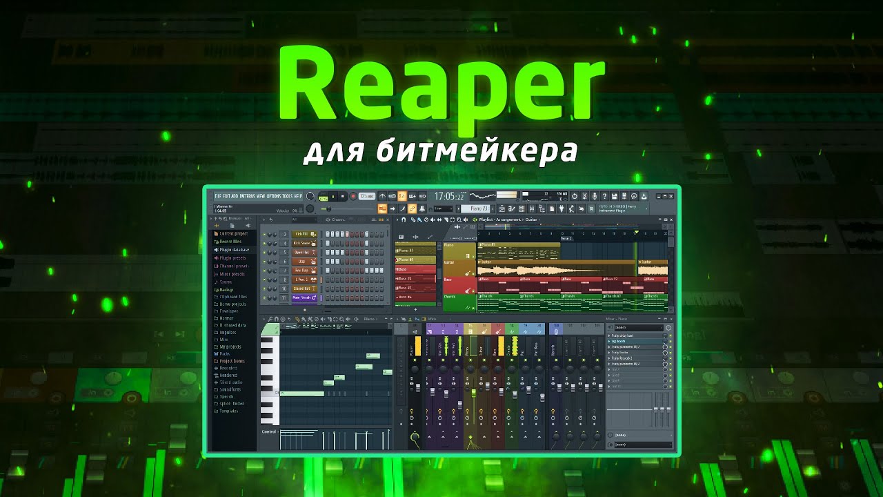 Reaper: для битмейкера!