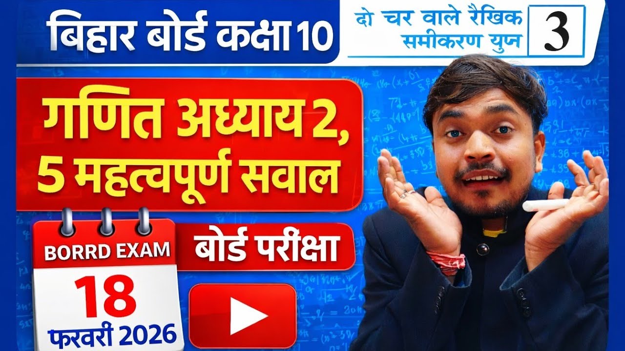 दो चर वाले रैखिक समीकरण 5महत्वपूर्ण सवाल बिहार बोर्ड कक्षा 10 VVI important@Abhaystudymaterial 
