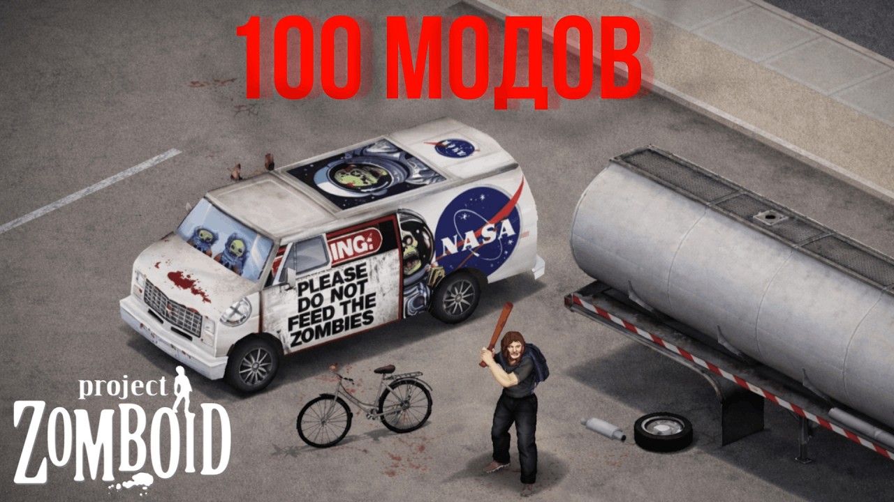 Я ЗАГРУЗИЛ 100 МОДОВ В ОДИН МИР! Вот что случилось... Project Zomboid