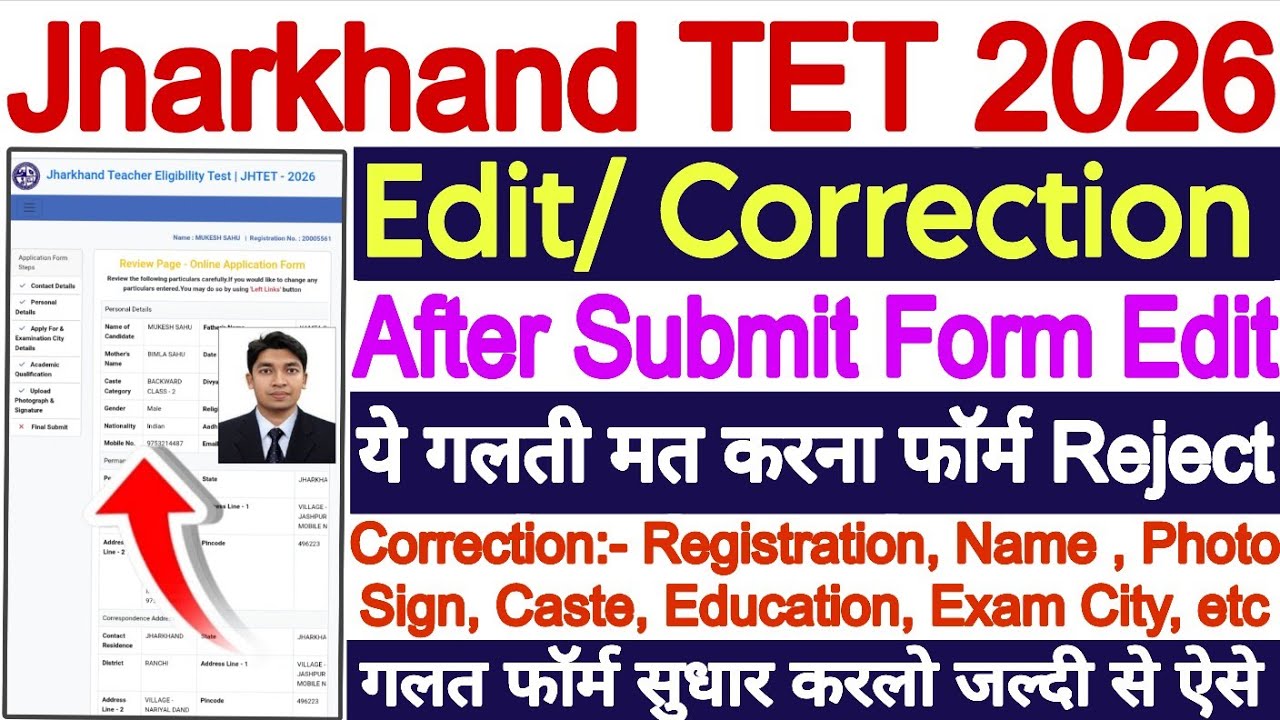 JTET Form Edit Correction after Submit Form ll JTET 2026 form Edit kaise l JTET Form Correction 2026