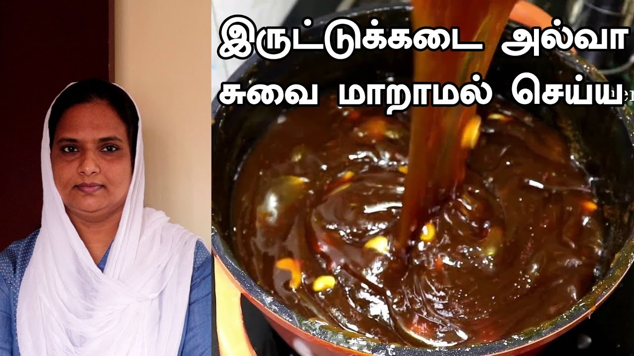 இருட்டுக்கடை அல்வா | Godhumai Halwa | Iruttu Kadai Halwa | Tirunelveli Halwa Recipe in Tamil
