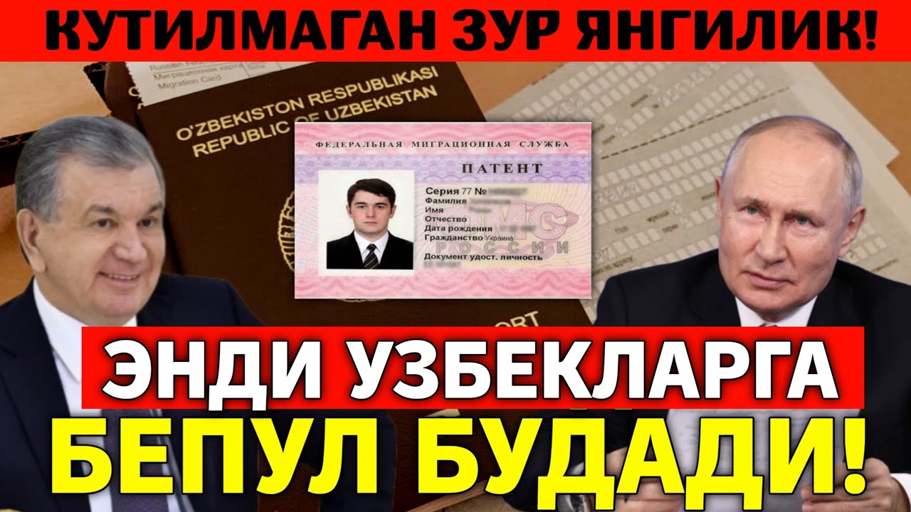 РОССИЯДАГИ УЗБЕКЛАРГА ЭНДИ БЕПУЛ БУЛАДИ МИГРАНТЛАР ТАРКАТИНГ