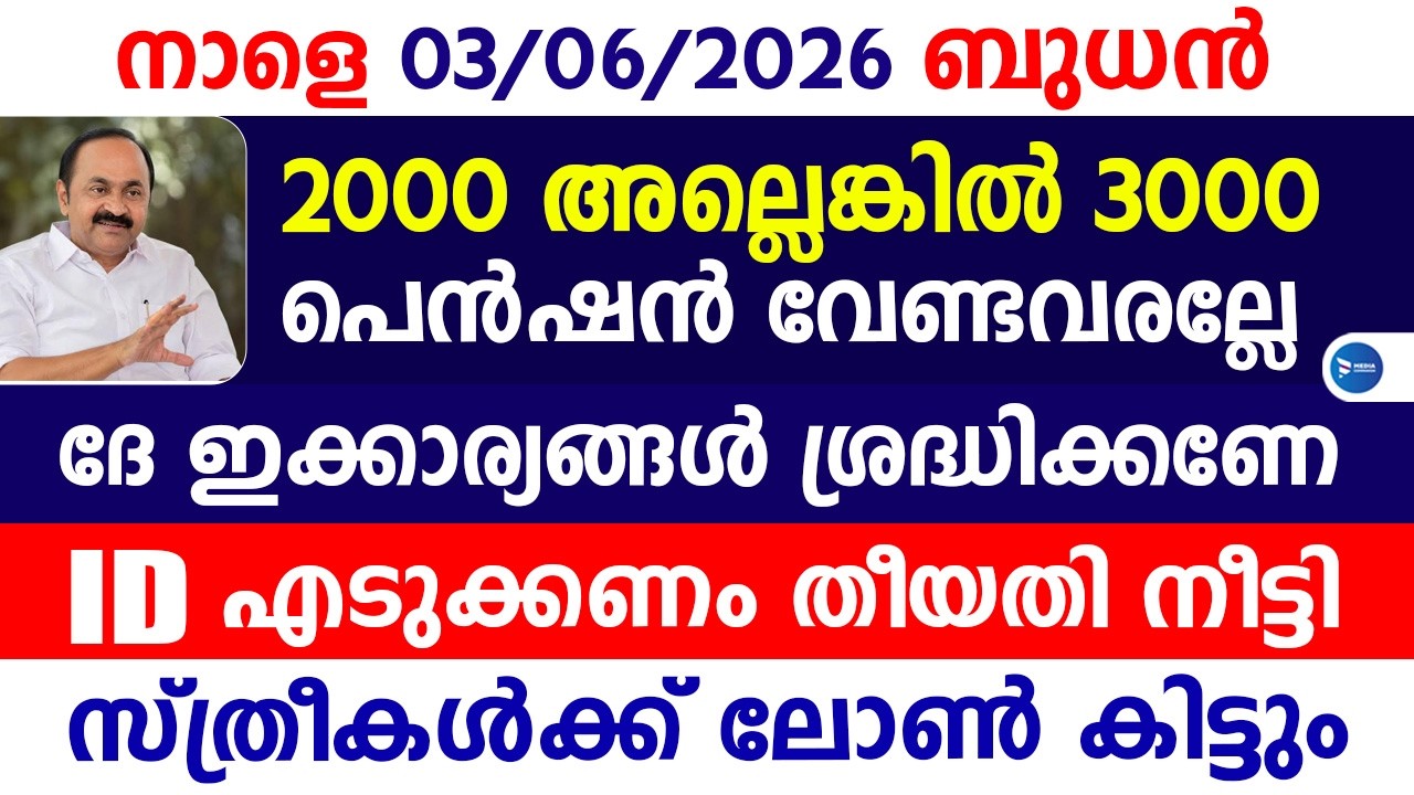 ക്ഷേമപെൻഷൻ 2000കിട്ടുന്നവർ വീട്ടിലില്ലേ ജൂൺ 30ന് മുൻപ് രേഖ എത്തിക്കണം|June Pension|Kerala Ration