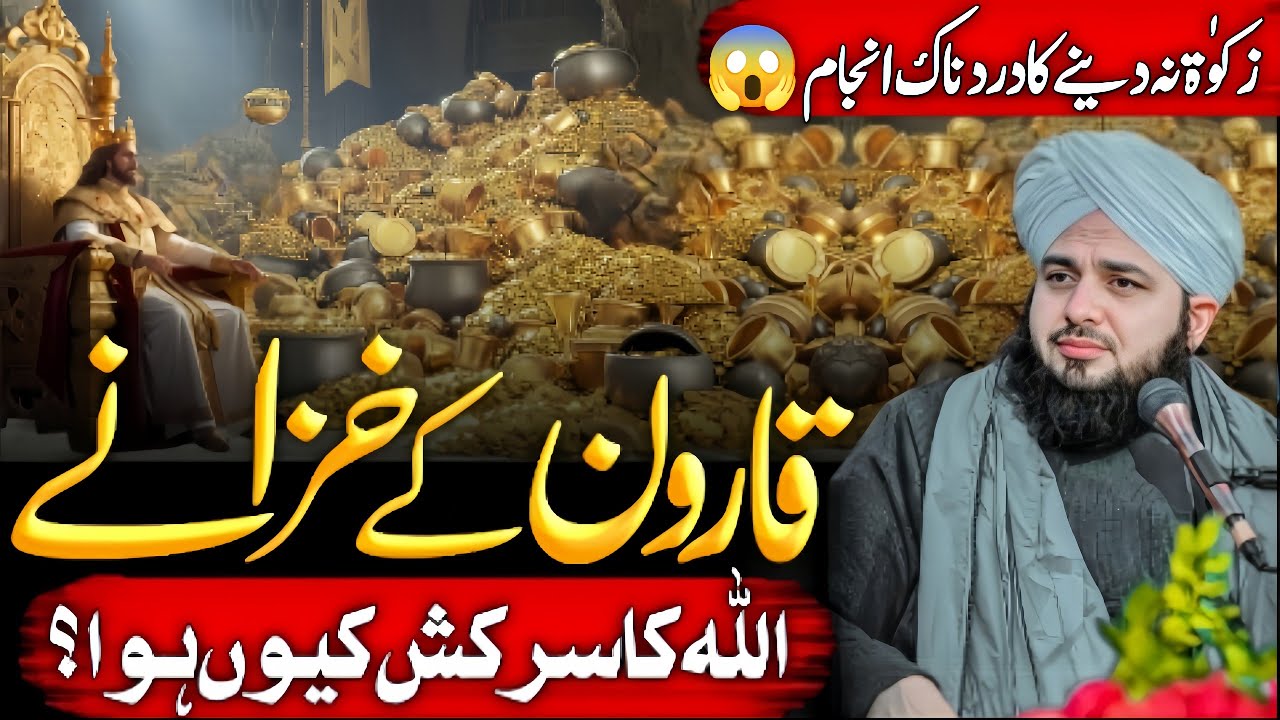 Qaroon Ke Khazany😱 | Heartwarming Bayan | Ajmal Raza Qadri 