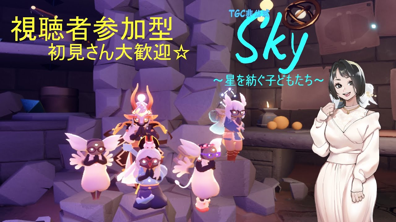 2026.1. 31【⚠概要欄必読⚠】 Sky～星を紡ぐ子供たち～【飛び込み参加大歓迎☆】