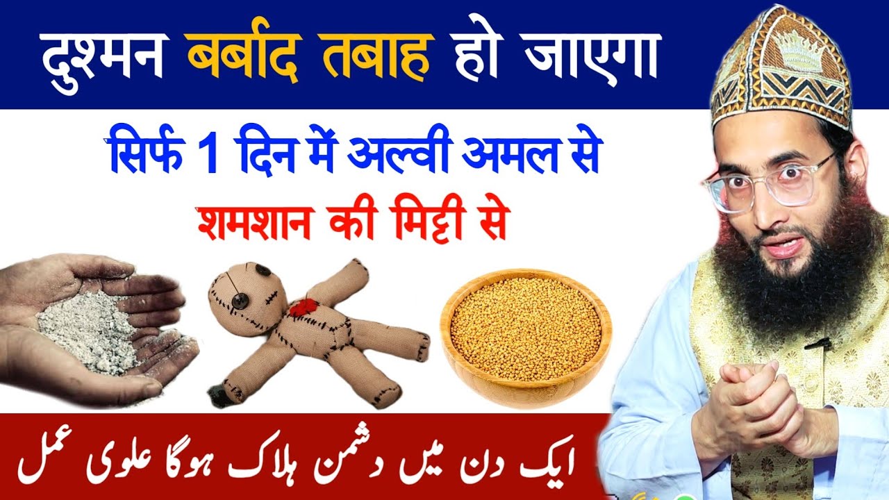1 Din me Dushman ko Barbard karne ka Wazifa | Ya Qaharoo ka wazifa