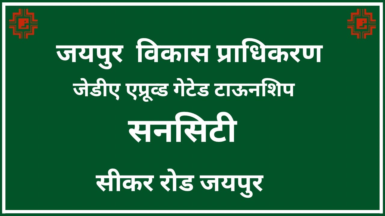 Suncity township at Sikar road Jaipur ☎️  95498 42676