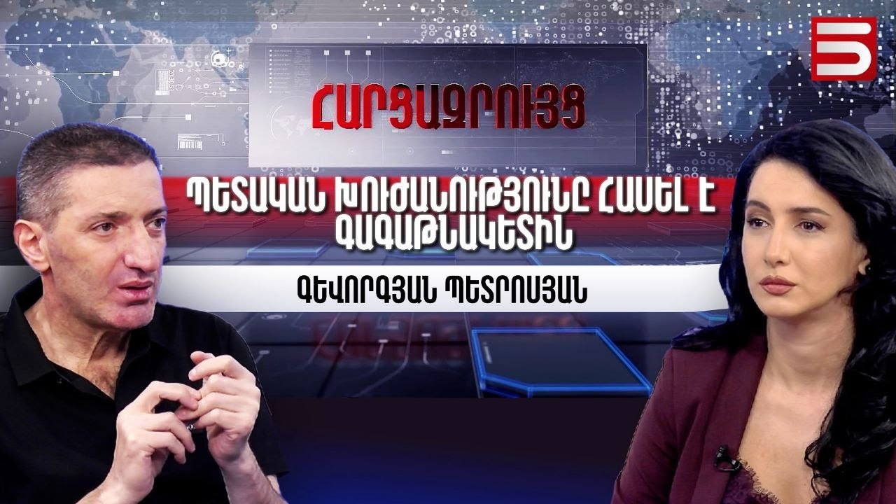 Հարց եմ տալիս` Հայաստանը Ադրբեջանից ի՞նչ տարածք է հետ ստացել. Գևորգ Պետրոսյան