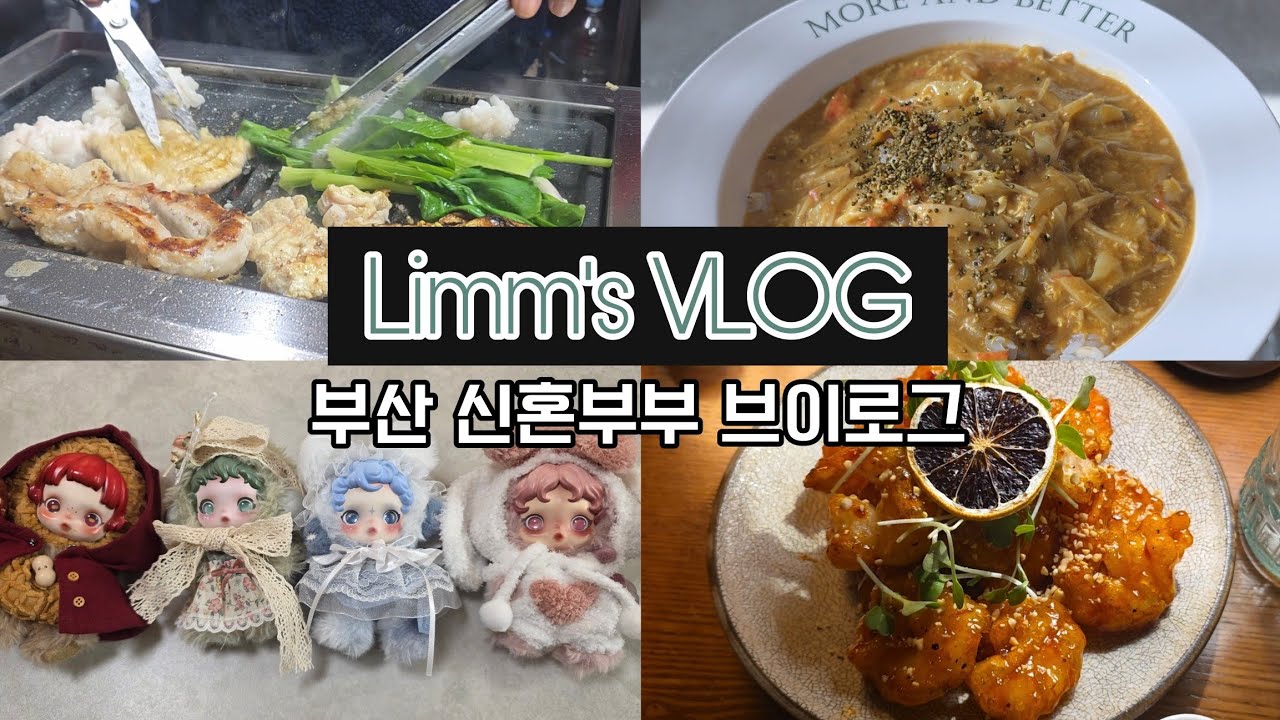 [브이로그] 부산 신혼부부 일상, 주방 청소, 다이어트 요리, 데이트 Vlog