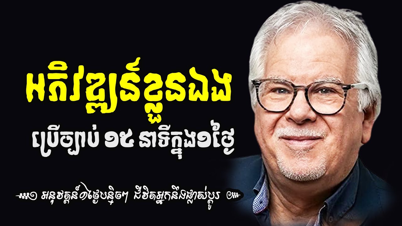 អភិវឌ្ឍន៍ខ្លួនឯង  អោយលើសស្តង់ដារបច្ចុប្បន្ន
