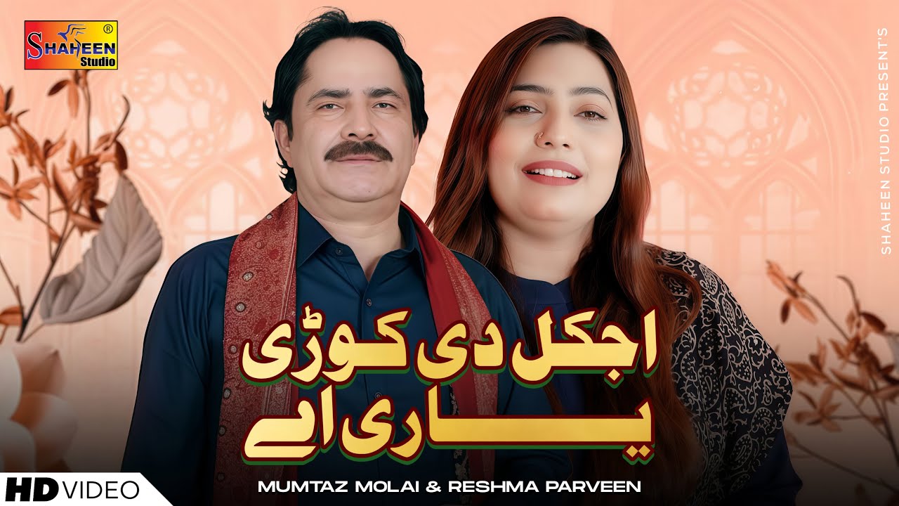 Ajkal Di Kurri Yari Aey | Mumtaz Molai & Reshma Parveen | Official Video | Shaheen Studio