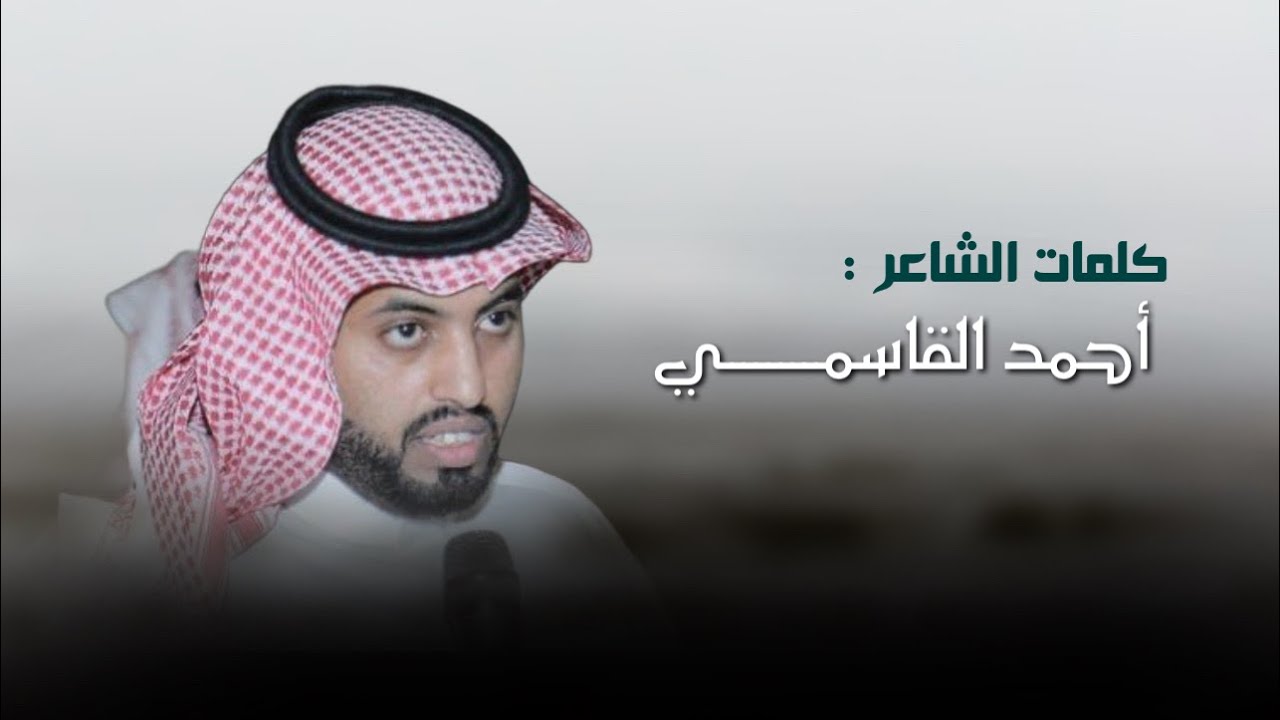 شيلة ال أبو نويب الزعامة | الشاعر أحمد القاسمي | أداء فهد القرني