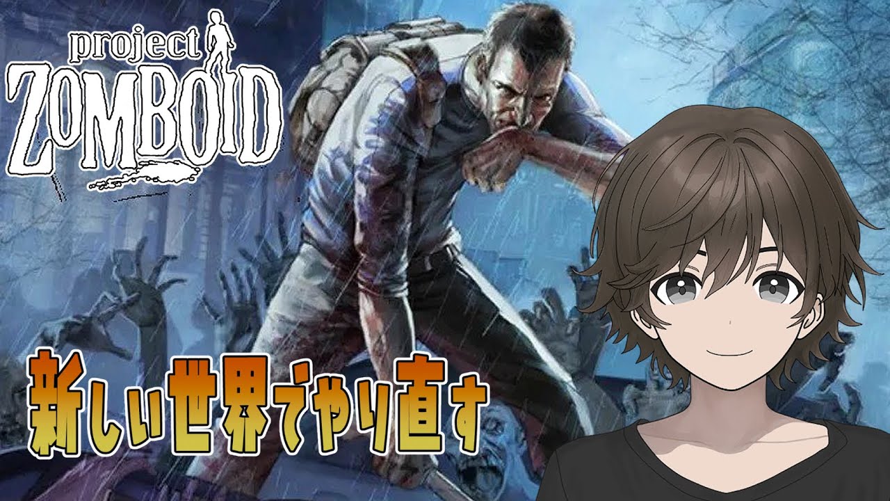 【ProjectZomboid】新しい人生の始まり【Wootan Ch. / うーたん】 #ゾンボイド