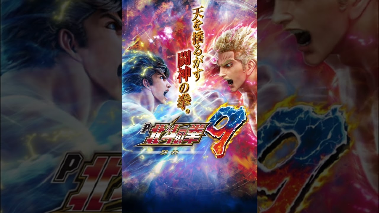 北斗の拳9 my first story Ever