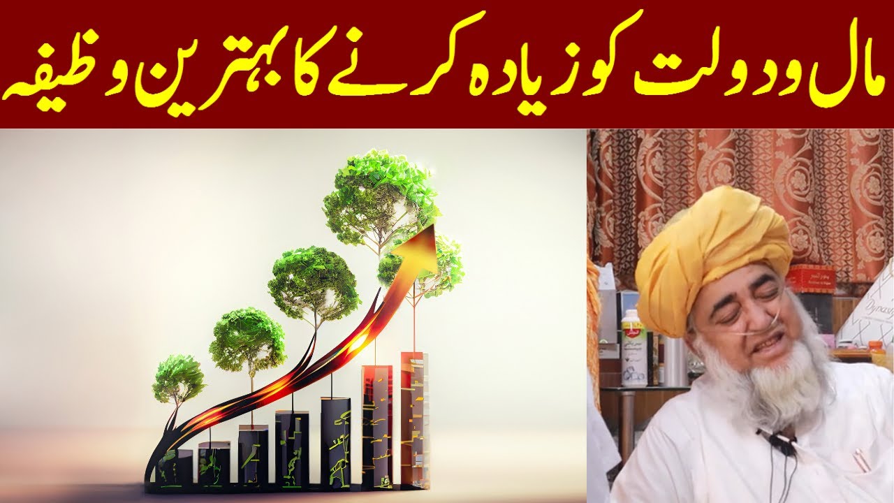 How to Increase Money Easily - Best wazifa to increase wealth by Mufti Zarwali Khan Official