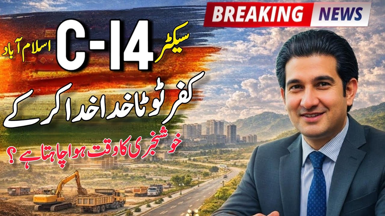 😮 Sector C-14 Islamabad Update – Actual Development & Possession Status #propertyempire 