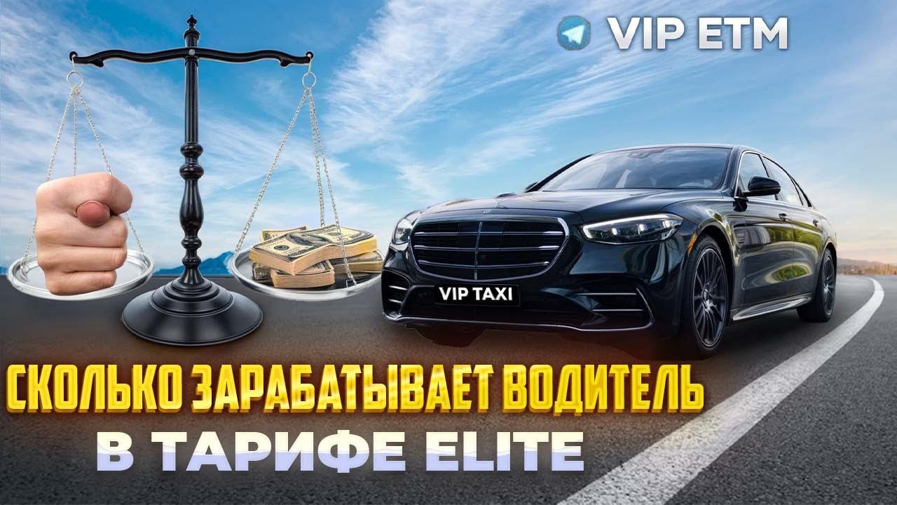 сколько зарабатывет? VIP водитель/е#elite таксую на #mercedes #vip #viptaxi #yandextaxi #яндекстакси