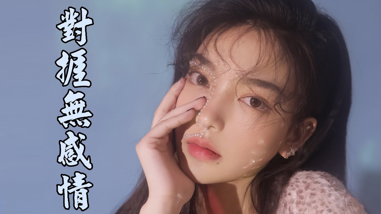 [印尼客家歌曲] 對捱無感情 (Hakka Song)